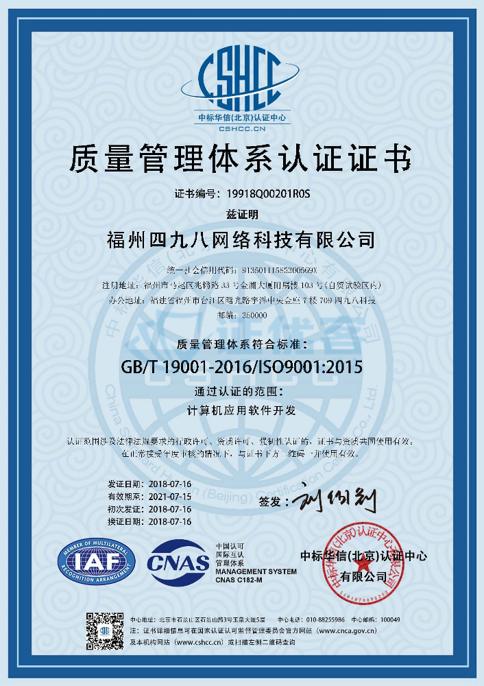 祝賀四九八科技取得ISO9001質量管理體系認證，服務不斷升級
