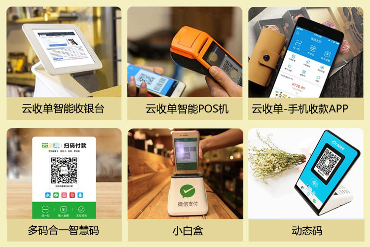 云收單聚合支付 - 安全、高效、便捷的商戶收銀、營銷系統(tǒng)
