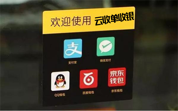 全民創業的時代：云收單無卡支付如何代理加盟？