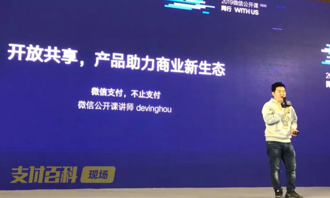 現場直擊微信支付2019全新服務商政策！