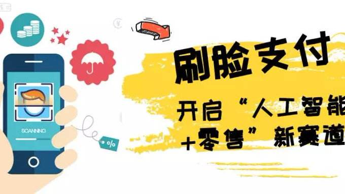 刷臉支付里的“直連”和“間連”的區別