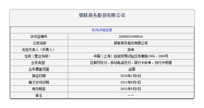 銀聯要上市了-分析銀聯商務上市原因