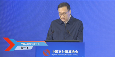 支付產業發展新動向來了！第九屆中國支付清算論壇正式提出這個方向