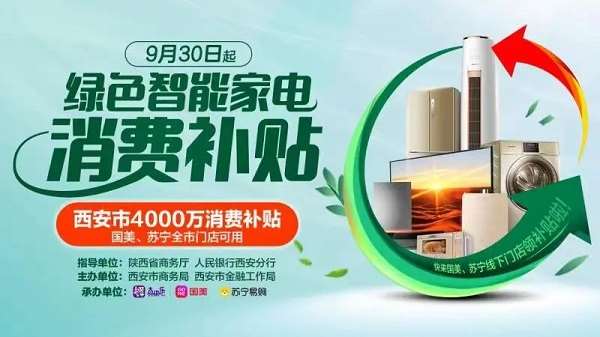 西安將推出數字人民幣消費補貼 金額達4000萬！