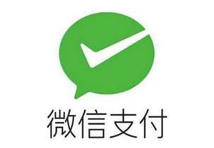 微信支付將在3月1日修改商戶、服務商進件入駐規則