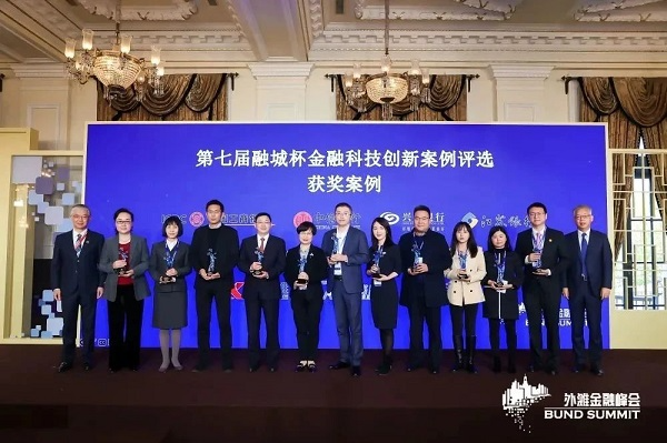 外灘金融峰會揭曉“第七屆融城杯十佳案例”，工行、金智維等上榜